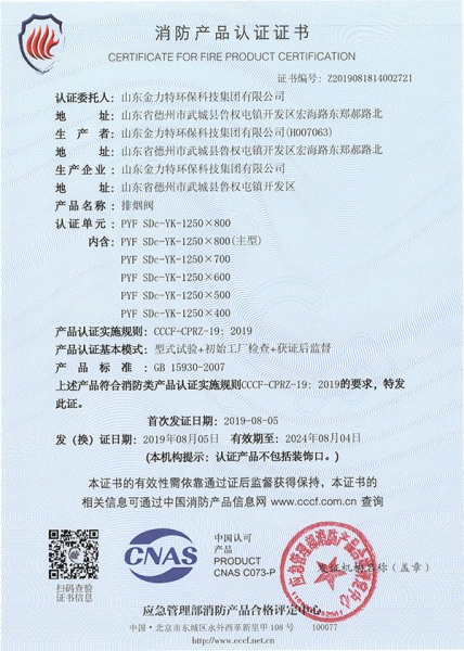 遠控排煙閥PYF SDc-YK-1250X800