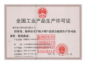 全國工業(yè)產(chǎn)品生產(chǎn)許可證