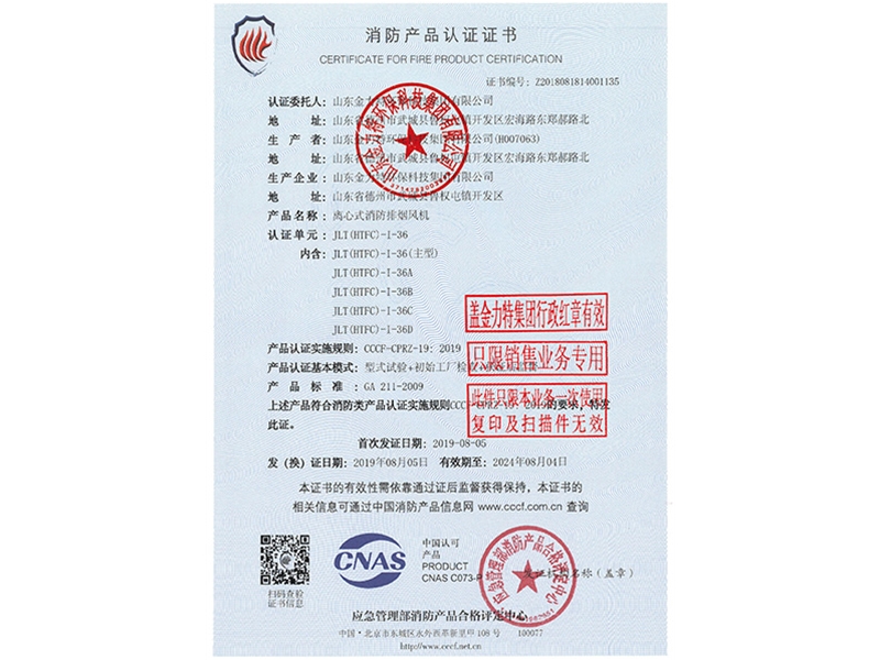 消防產(chǎn)品認(rèn)證證書