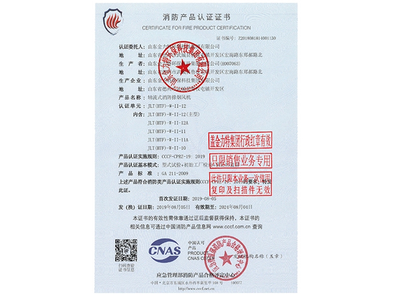 消防產品認證證書