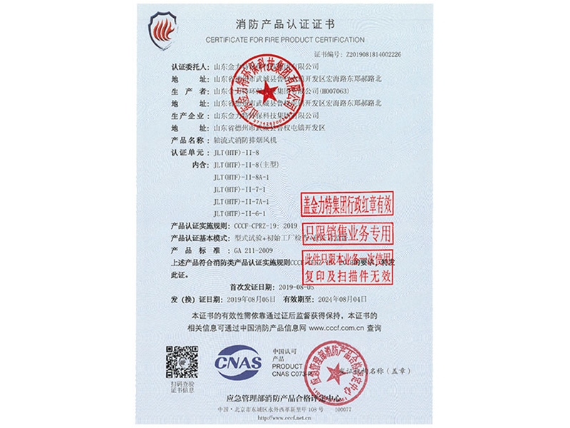 消防產品認證證書