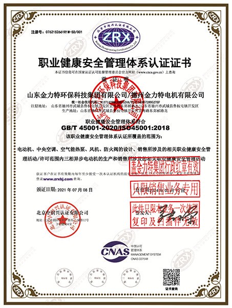職業(yè)健康安全管理體系認(rèn)證證書