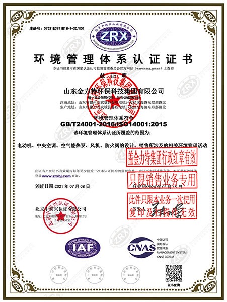 環境管理體系認證證書