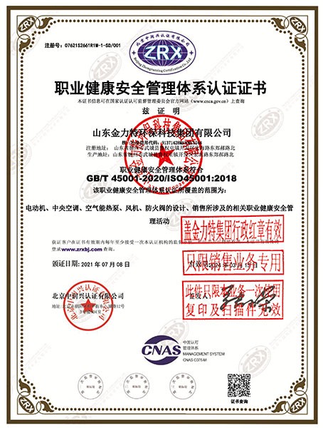職業(yè)健康安全管理體系認(rèn)證證書