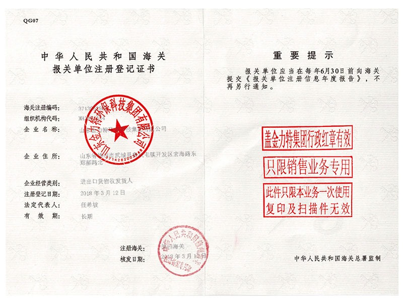 注冊(cè)登記證書